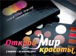 Открой мир красотыtema2.jpg